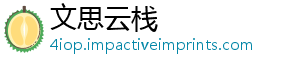 文思云栈